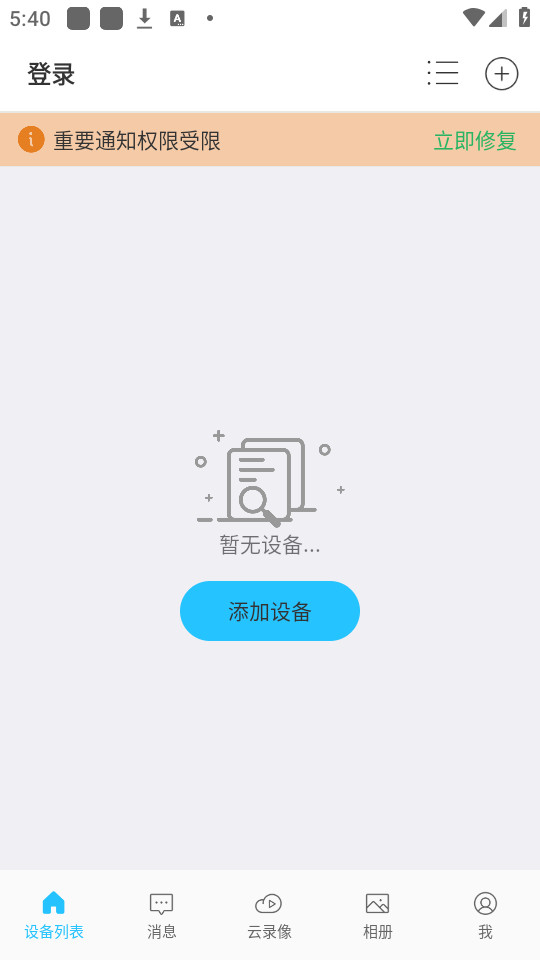 有我看家监控app安装 v3.3.1截图6