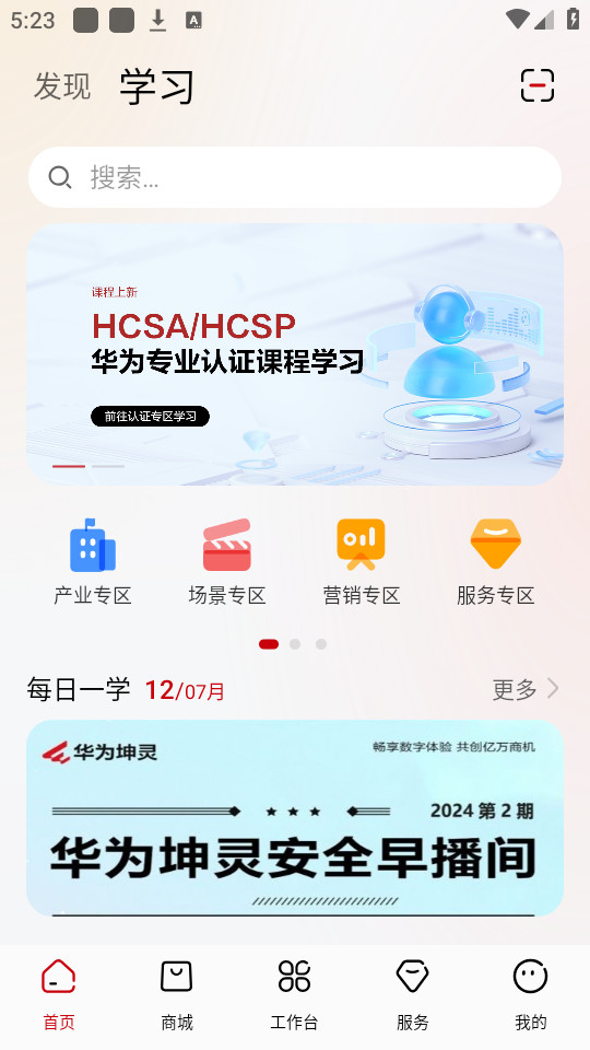 华为坤灵安装最新版 v2.0.1401截图4