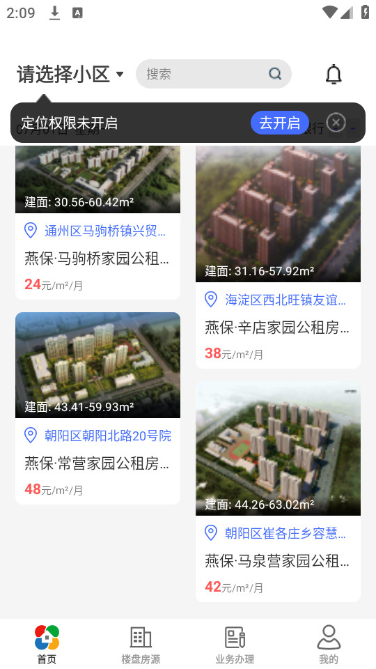北京保障房中心appv3.11.0 官方最新版截图0