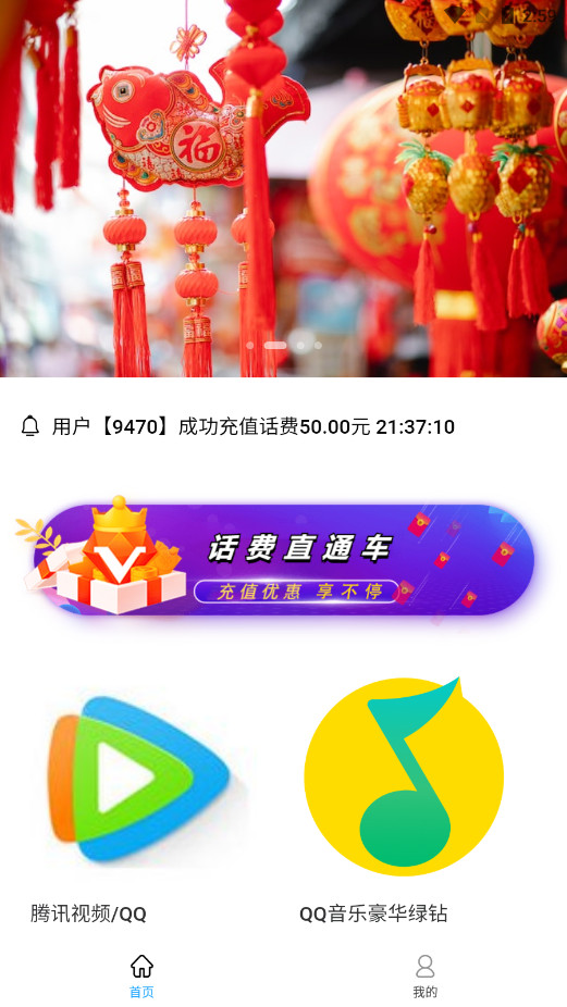 通惠移动应用v1.1.0 官方版截图0