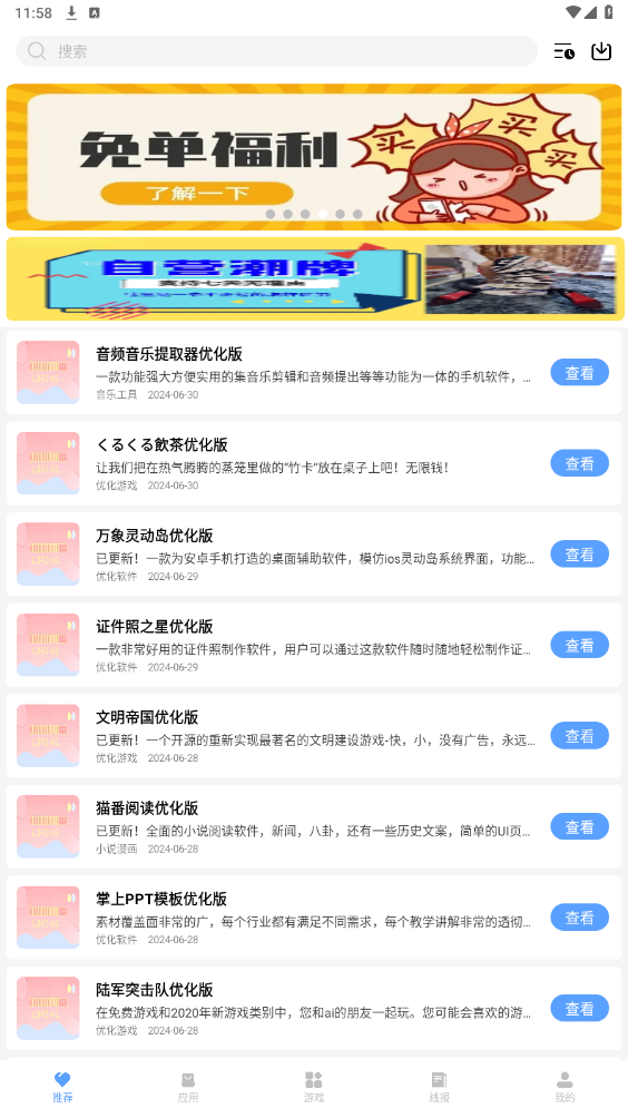 云梦软件库最新版(秘阁zero软件库改名)v5.5截图6