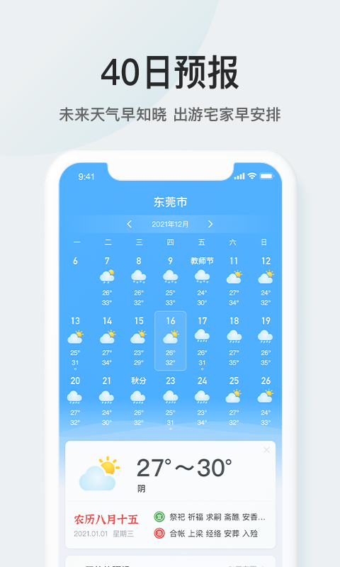 51天气预报v3.3.0 (51天气旧版本)截图1