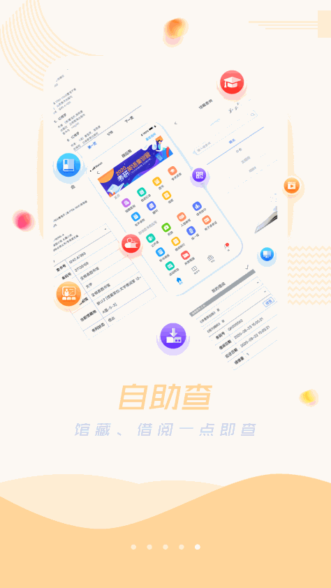 超星移动图书馆app最新版v7.6.1截图3