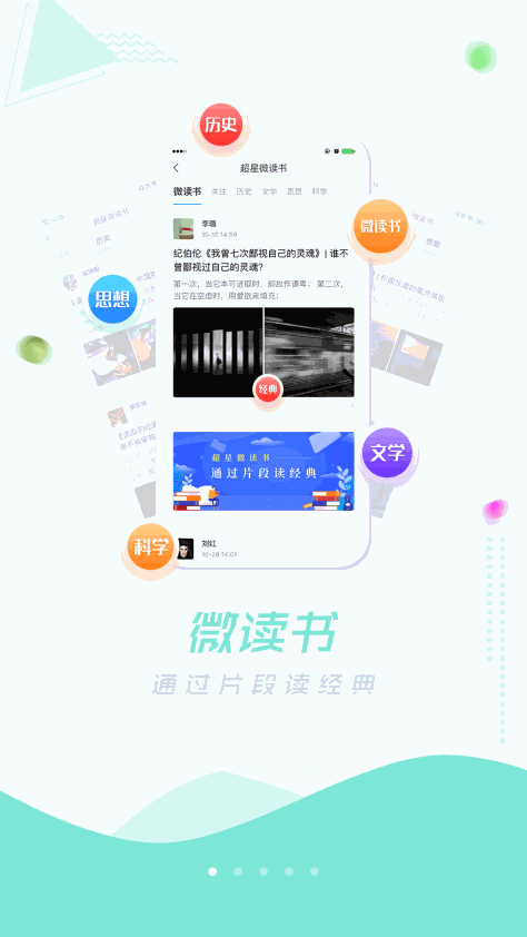 超星移动图书馆app最新版v7.6.1截图1