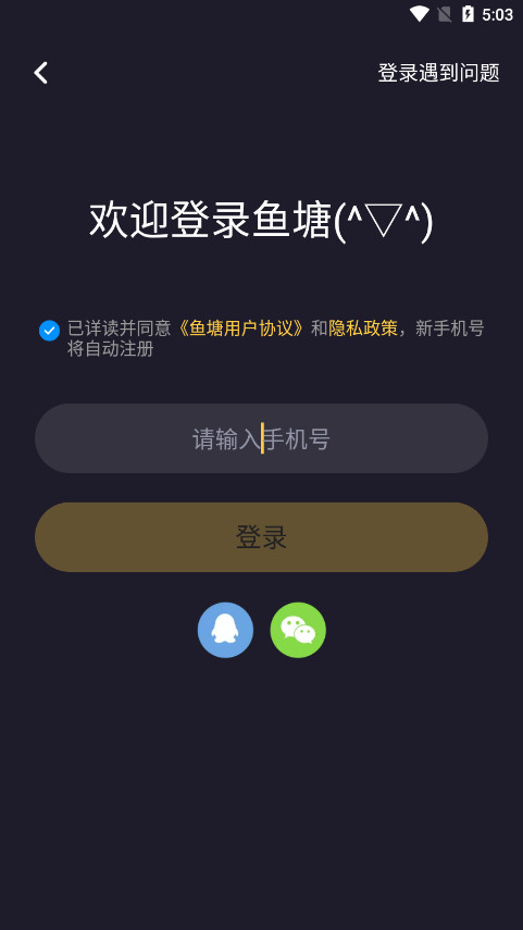 鱼塘交友聊天软件最新版本安装 v1.42.0截图1