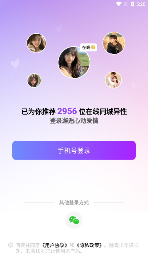 附近寻爱app安装安卓 v6.9.0截图1