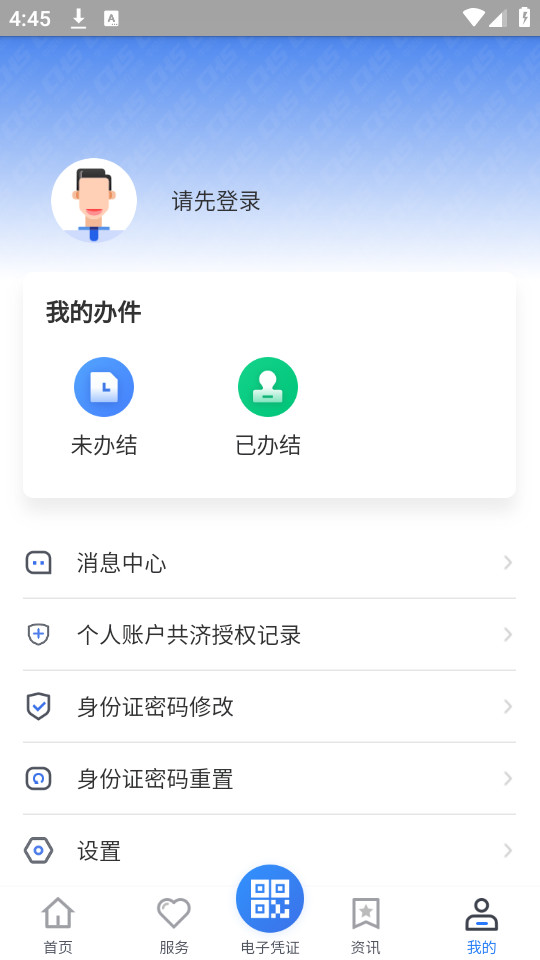 贵州医保2.0.8版本官方版 v2.0.8截图2