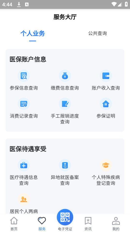 贵州医保2.0.8版本官方版 v2.0.8截图0