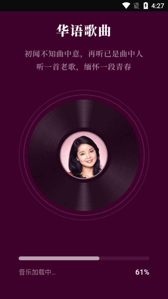 华语歌曲appv1.2.4 国语、粤语、台语经典流行歌曲截图0