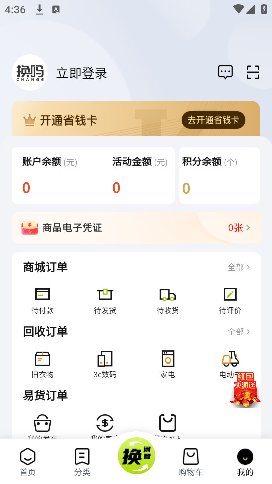 换吗app旧衣回收v5.2.0 (换吗旧衣服回收)截图5