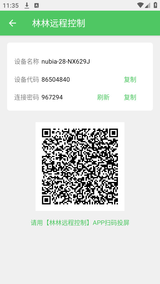 林林远程控制手机免费app v1.2.13截图0