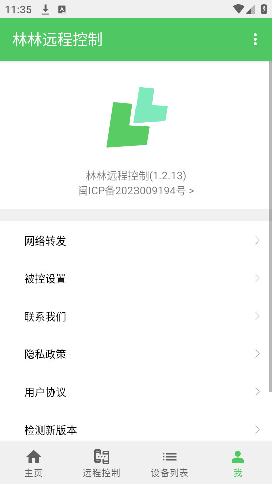 林林远程控制手机免费app v1.2.13截图7