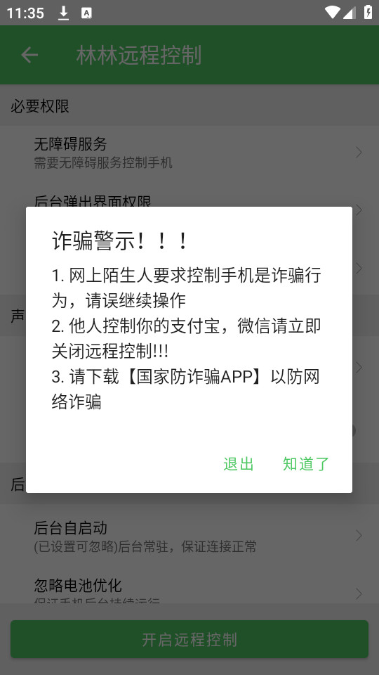 林林远程控制手机免费app v1.2.13截图2