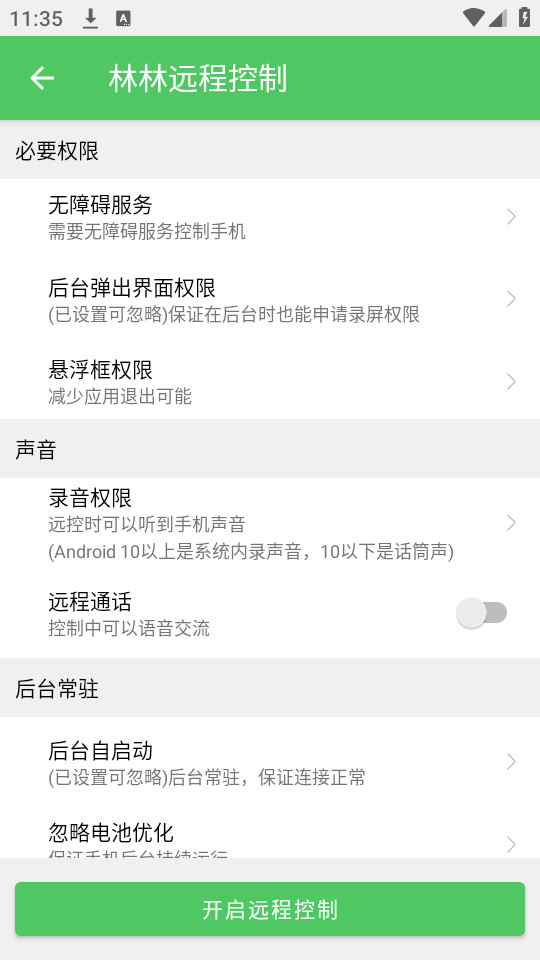 林林远程控制手机免费app v1.2.13截图3