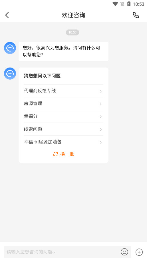 幸福里经纪人门店版(幸福客)v7.3.0 最新版截图6