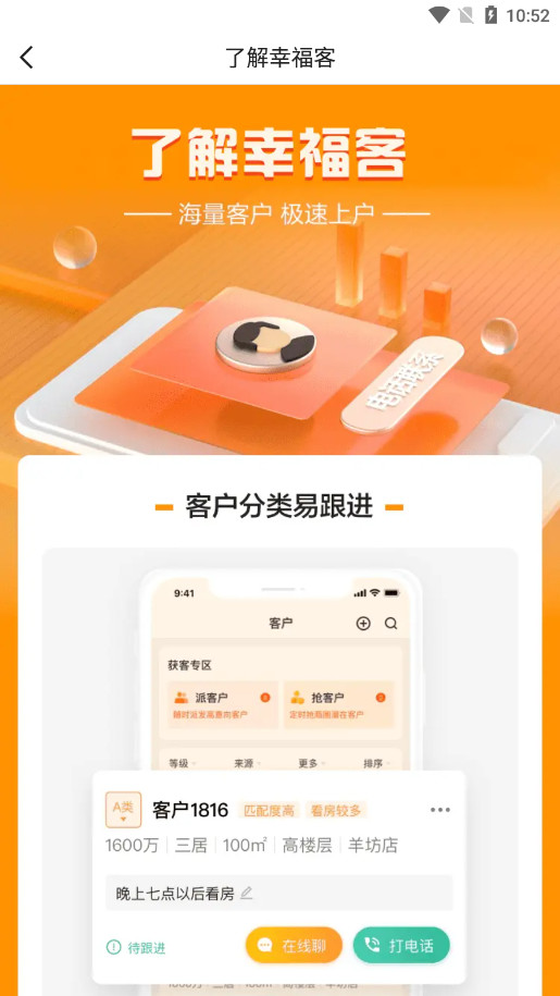 幸福里经纪人门店版(幸福客)v7.3.0 最新版截图4