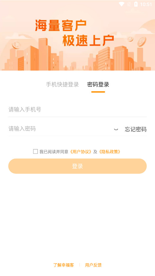 幸福里经纪人门店版(幸福客)v7.3.0 最新版截图2