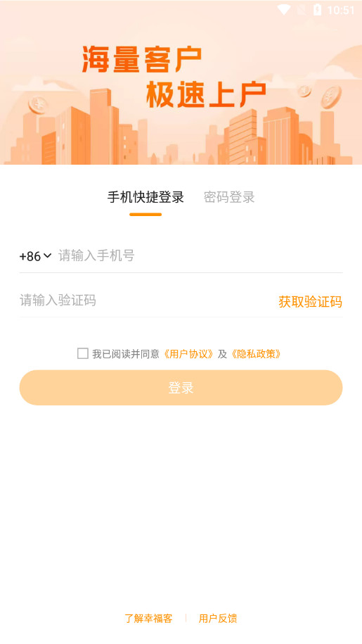 幸福里经纪人门店版(幸福客)v7.3.0 最新版截图1