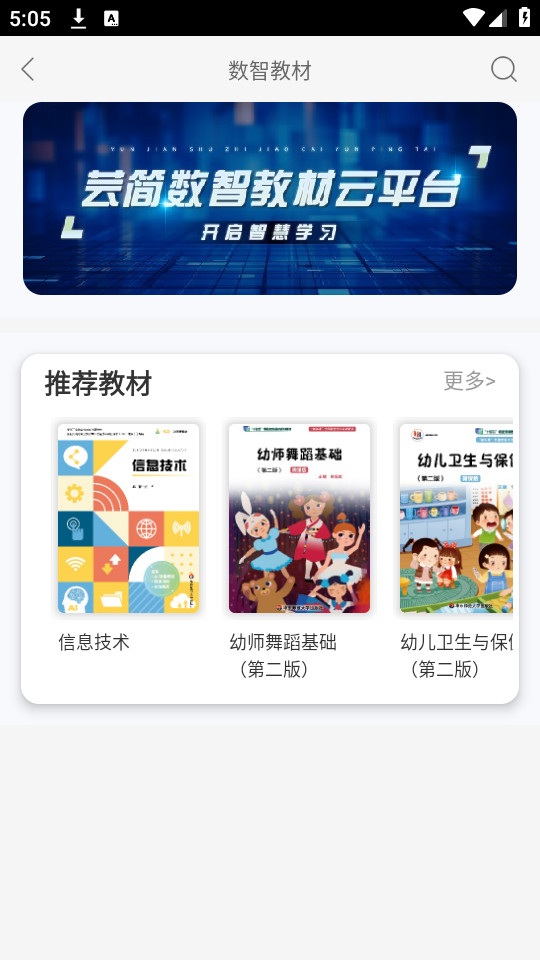 厦门i教育app安装 v2.138.374截图4