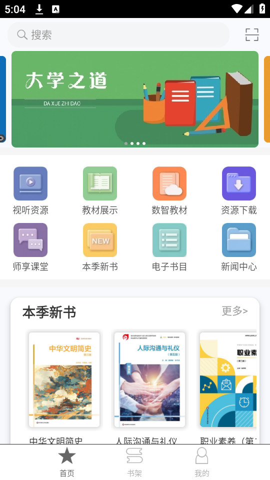 厦门i教育app安装 v2.138.374截图8