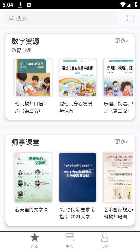 厦门i教育app安装 v2.138.374截图6