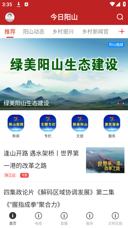 今日阳山app安卓端v1.7.0 最新版截图1