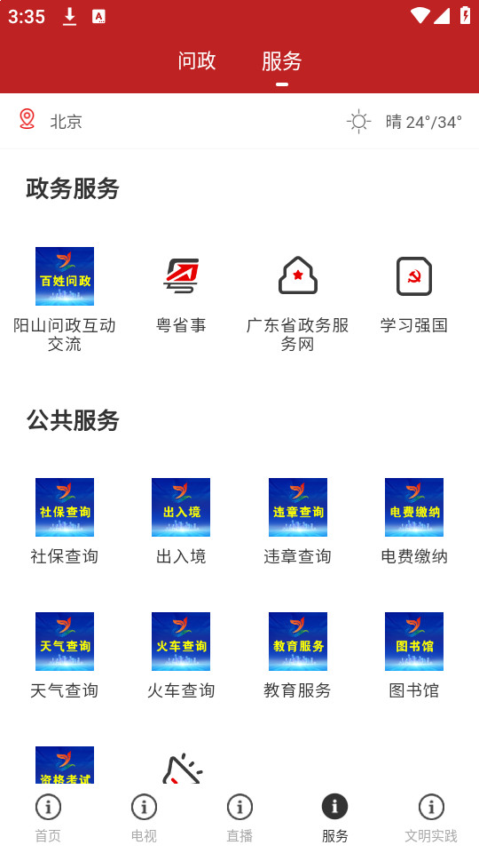 今日阳山app安卓端v1.7.0 最新版截图4