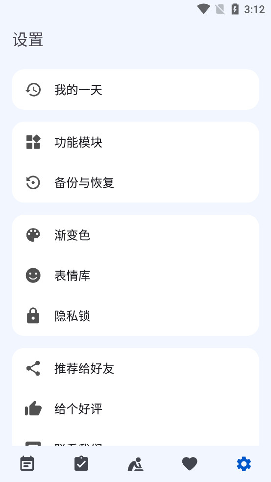 时光清单手机版v1.8.6截图6