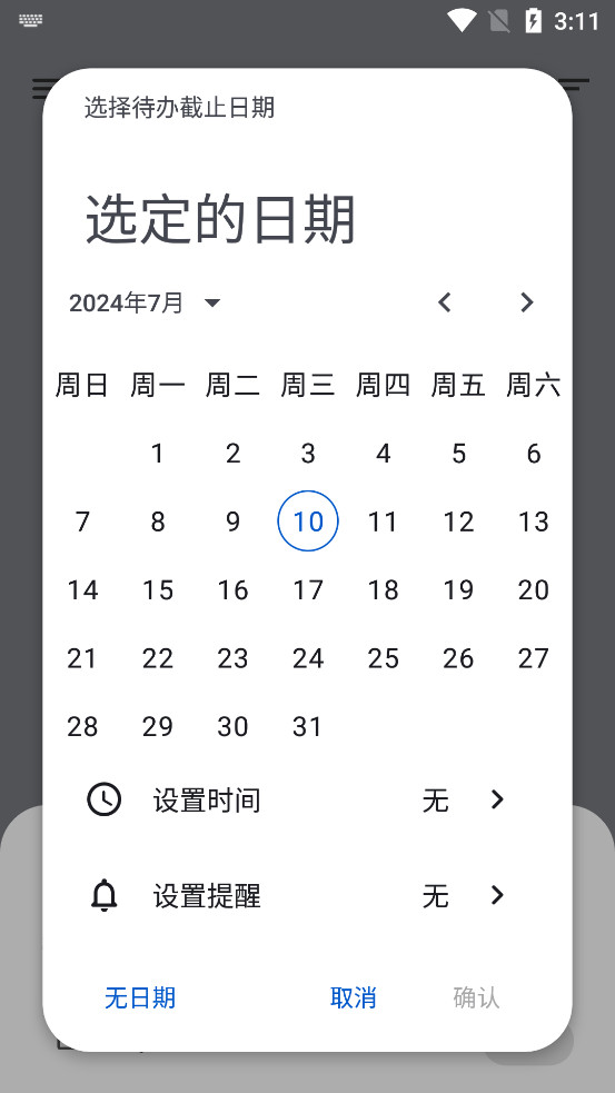 时光清单手机版v1.8.6截图2