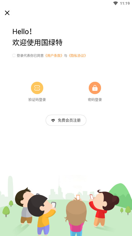 国绿特平台app安装最新版v2.3.9截图0