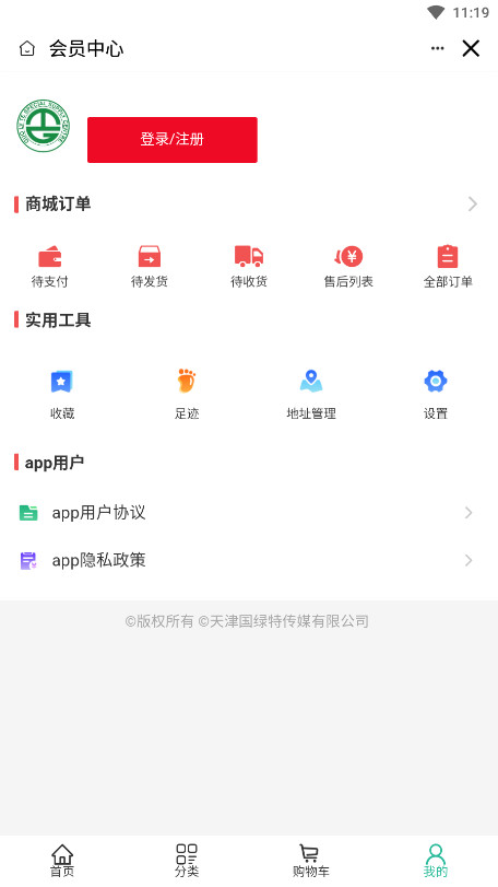 国绿特平台app安装最新版v2.3.9截图1