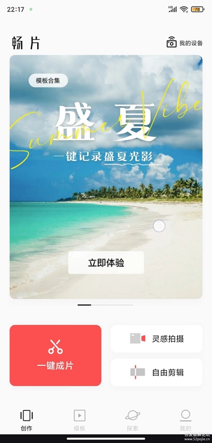 大疆畅片app安装手机版v4.91.0截图2