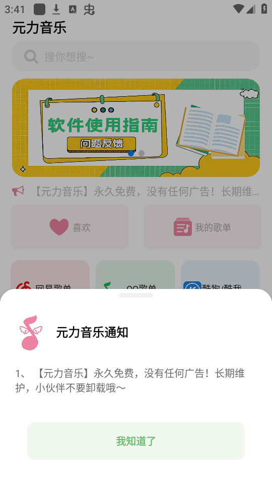 元力音乐app软件安装 v1.0.1截图3