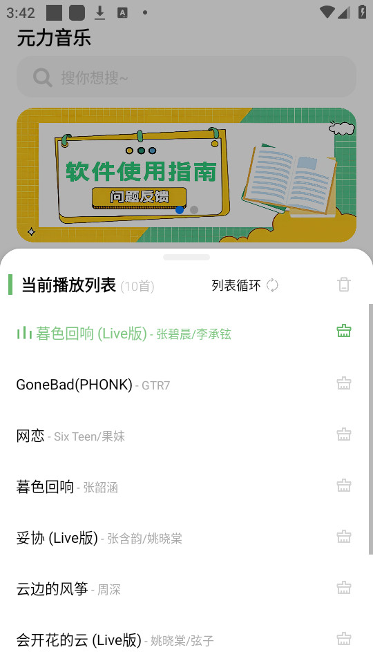 元力音乐app软件安装 v1.0.1截图0