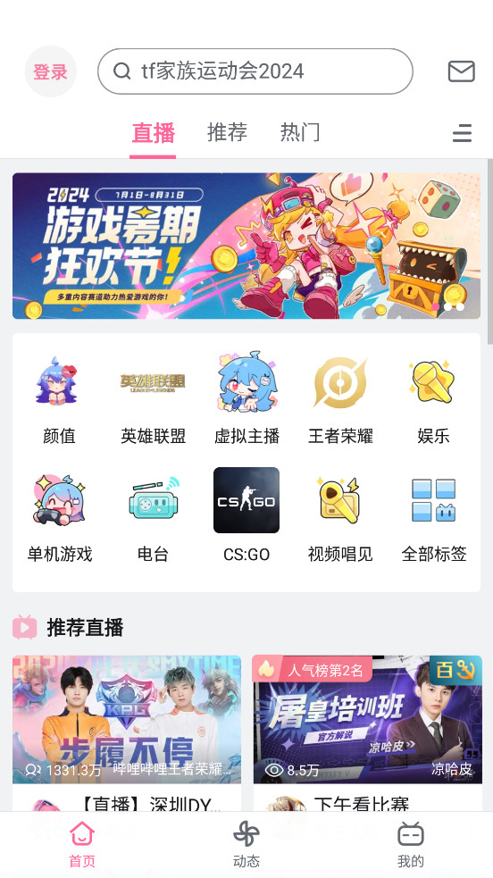 哔哩哔哩谷歌版(bilibili)最新版本v3.19.2截图3