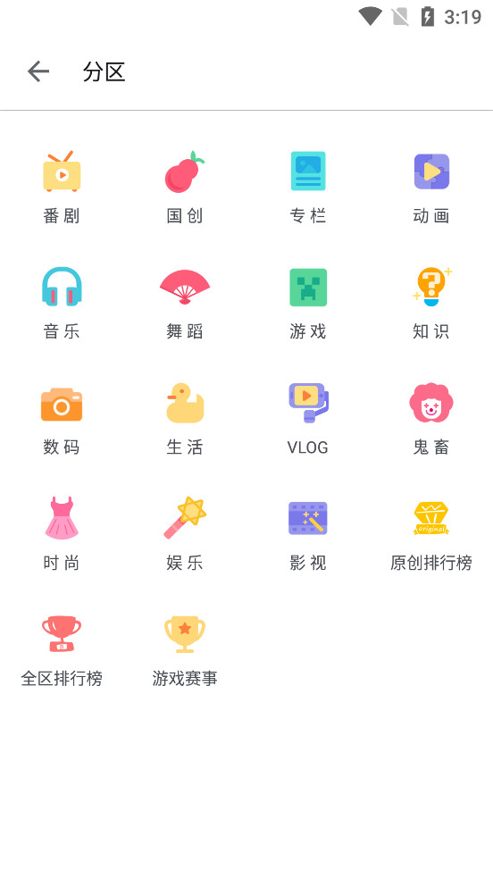 哔哩哔哩谷歌版(bilibili)最新版本v3.19.2截图1