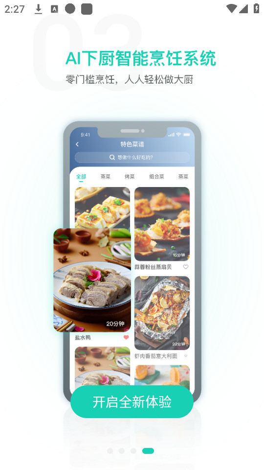 华帝智慧家app最新版本2024 v4.7.5截图5