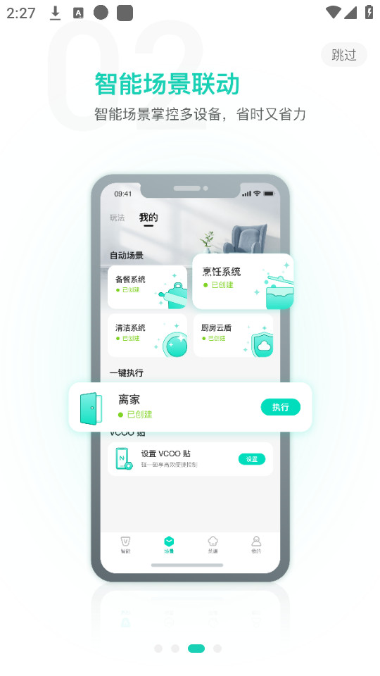 华帝智慧家app最新版本2024 v4.7.5截图4