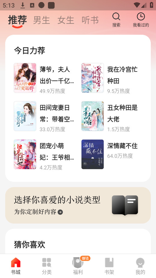 阅瓣免费小说安装 v2.1.0.2截图8