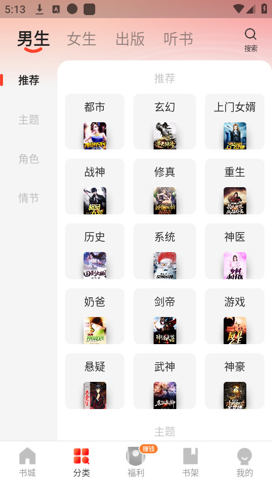 阅瓣免费小说安装 v2.1.0.2截图4