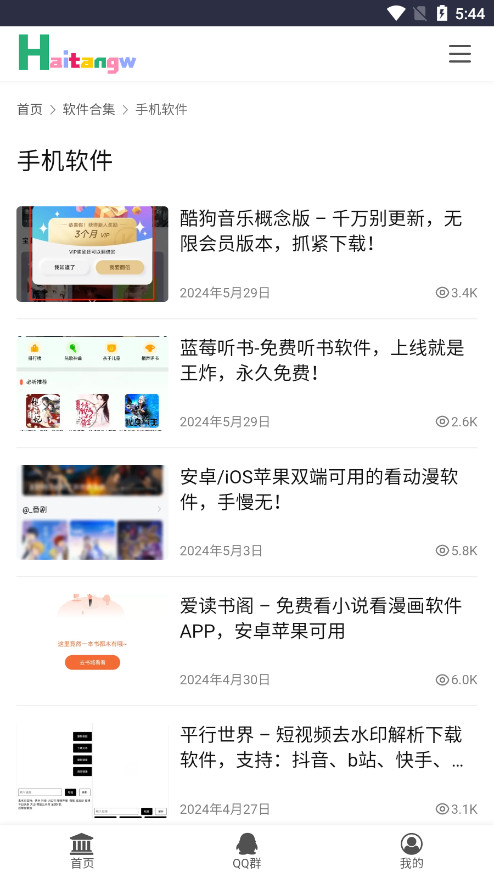 海棠网应用APP安卓版v2.0截图5