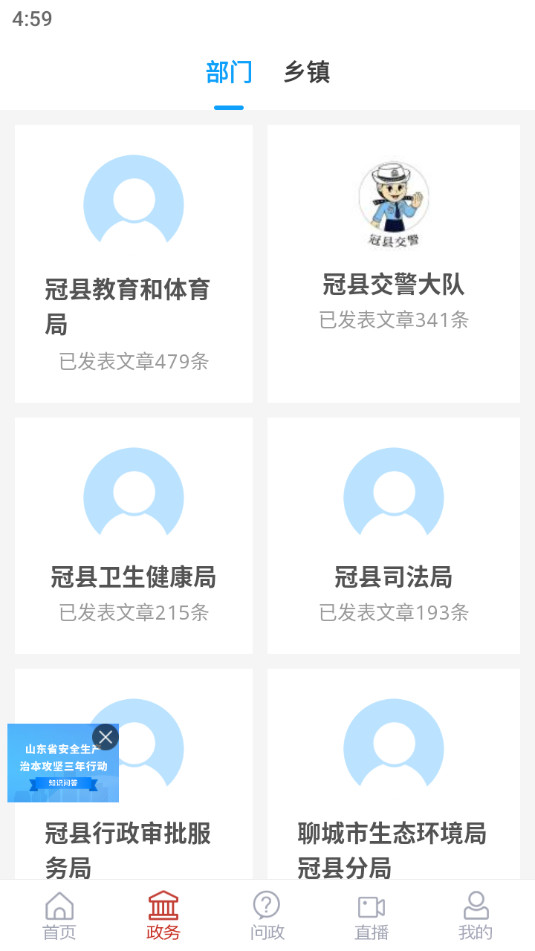 冠县融媒app客户端最新版 v2.0.12截图3