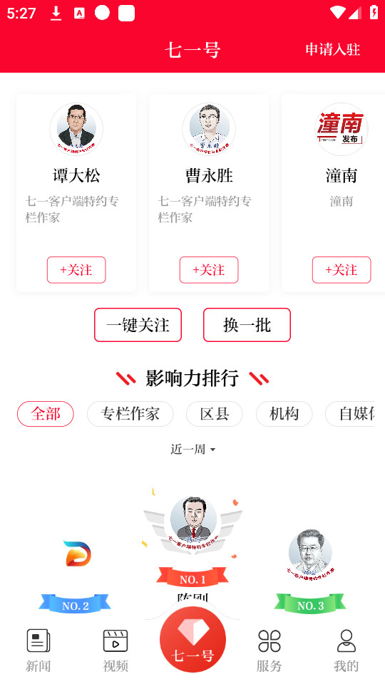 七一客户端v2.3.1 (七一app)截图4