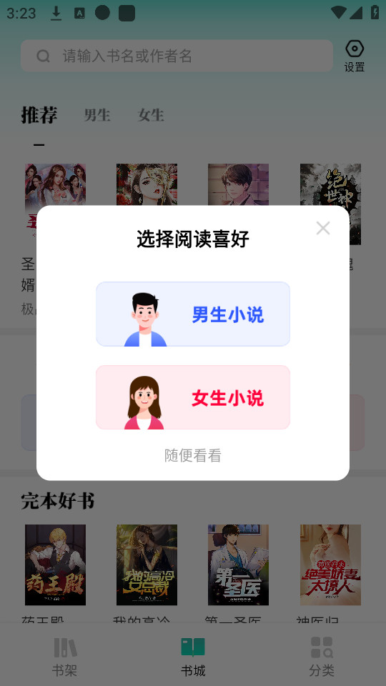 嗨书阁app安装 v2.25截图8