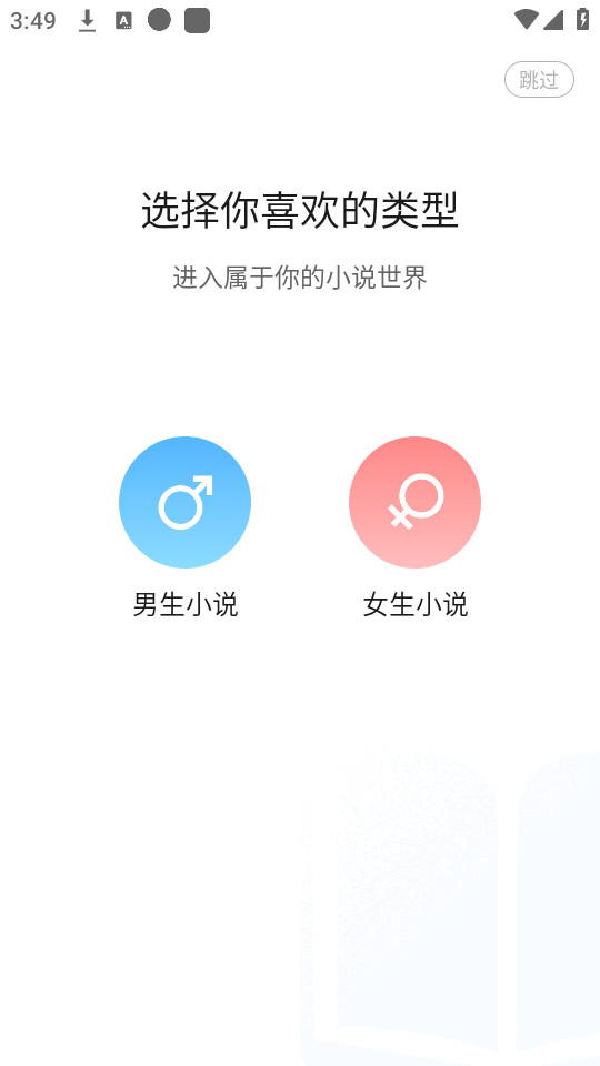 独宠小说免费阅读安装 v1.1.6.2截图8