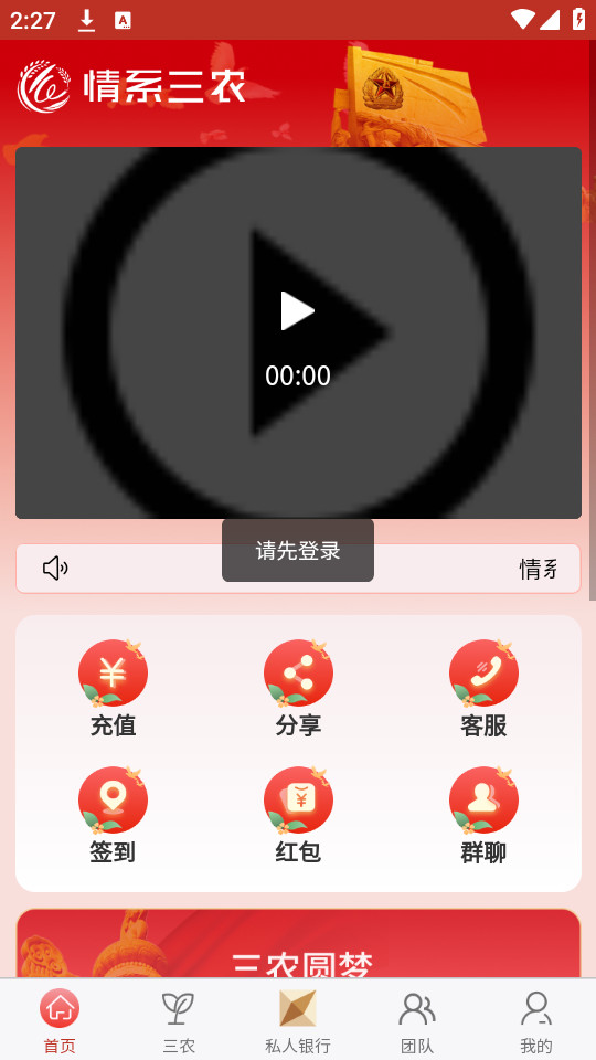 情系三农链接 v3.5.6截图0