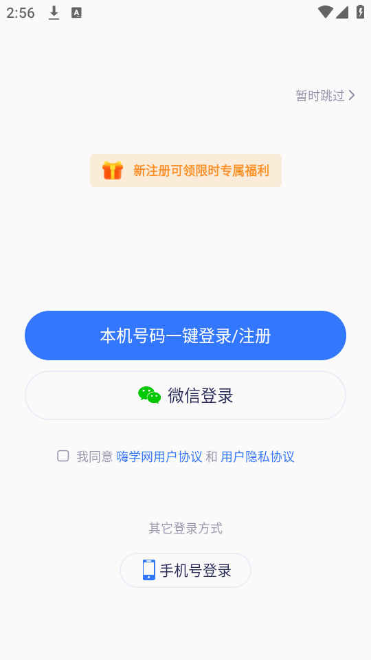 嗨学课堂app安装2024 v5.5.65截图6