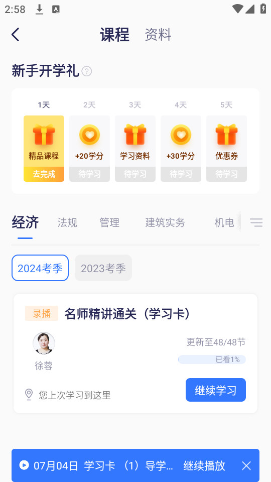 嗨学课堂app安装2024 v5.5.65截图0