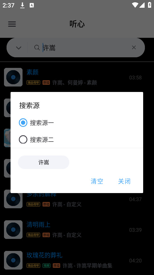 听心音乐安装 v1.1.6截图2