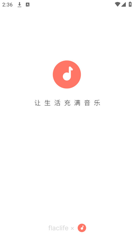 听心音乐安装 v1.1.6截图3